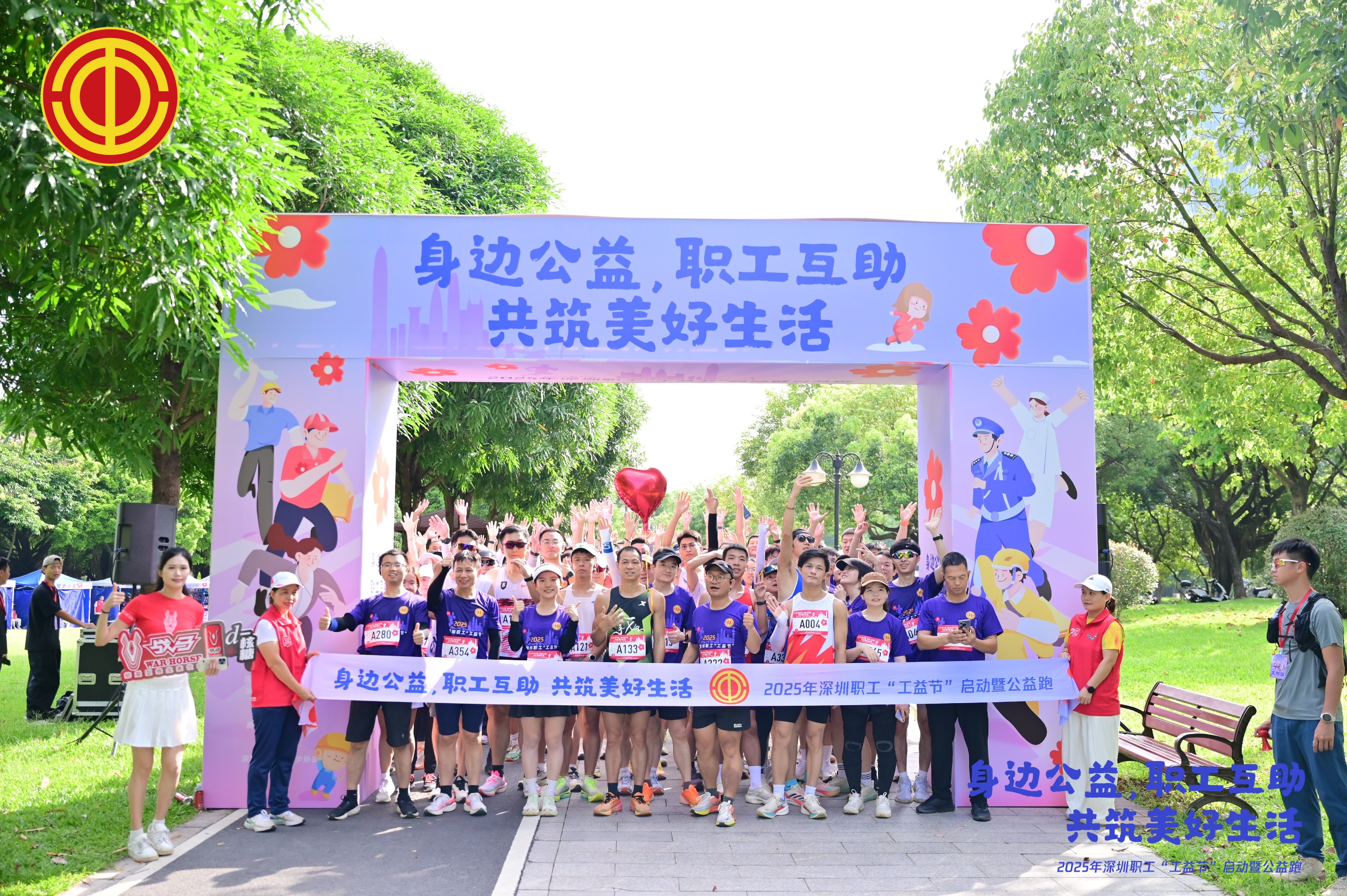 2025年深圳职工“工益节”正式启动