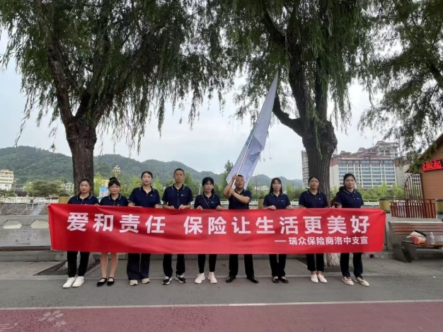 瑞众保险陕西分公司商洛中支积极参加“7.8保险健步走”活动