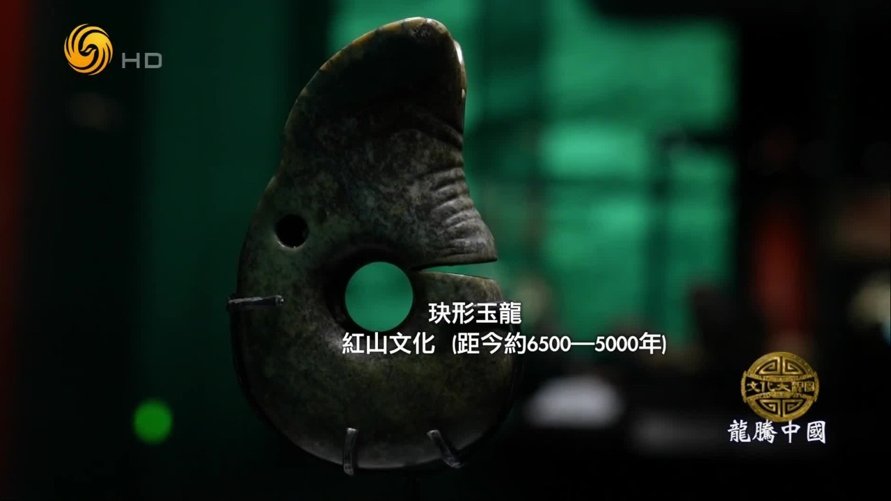 “㺵形玉龙”龙首部分呈现猪的特征，是探索中华早期龙图腾演变的重要实物