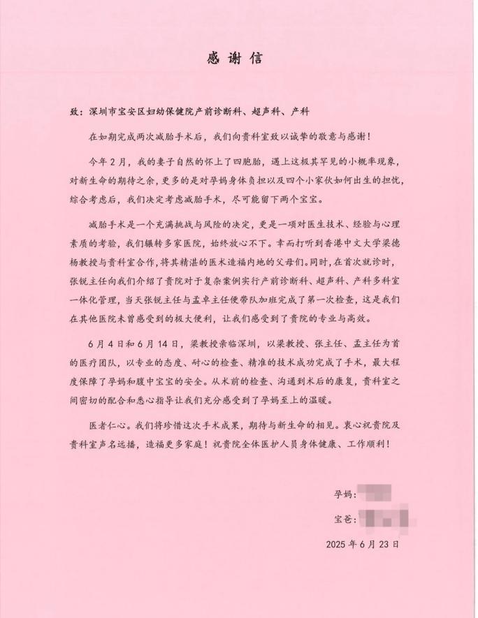 图:孕妈感谢信