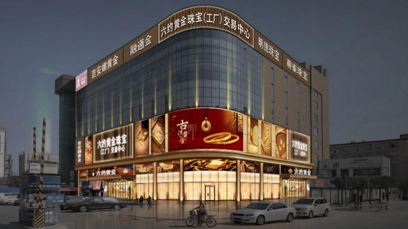 六约黄金珠宝（工厂）交易中心招商启动会圆满落幕，开启珠宝产业新篇章