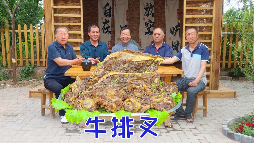 买一整个牛排叉，铁锅炖半天做成“酱香牛排叉”，哥们侄子啃美了