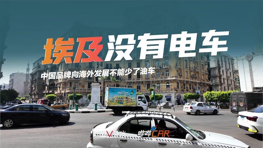 埃及之行感悟：中国品牌向海外发展不能少了油车