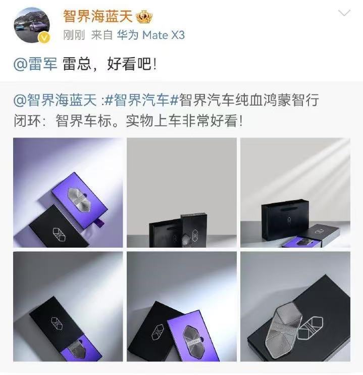 智界产品总监为何@雷军而非余承东？车标发