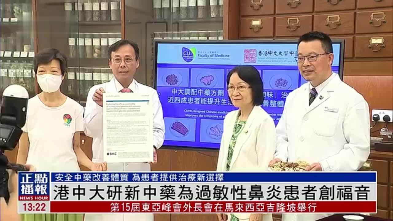 香港中文大学研新中药为过敏性鼻炎患者创福音