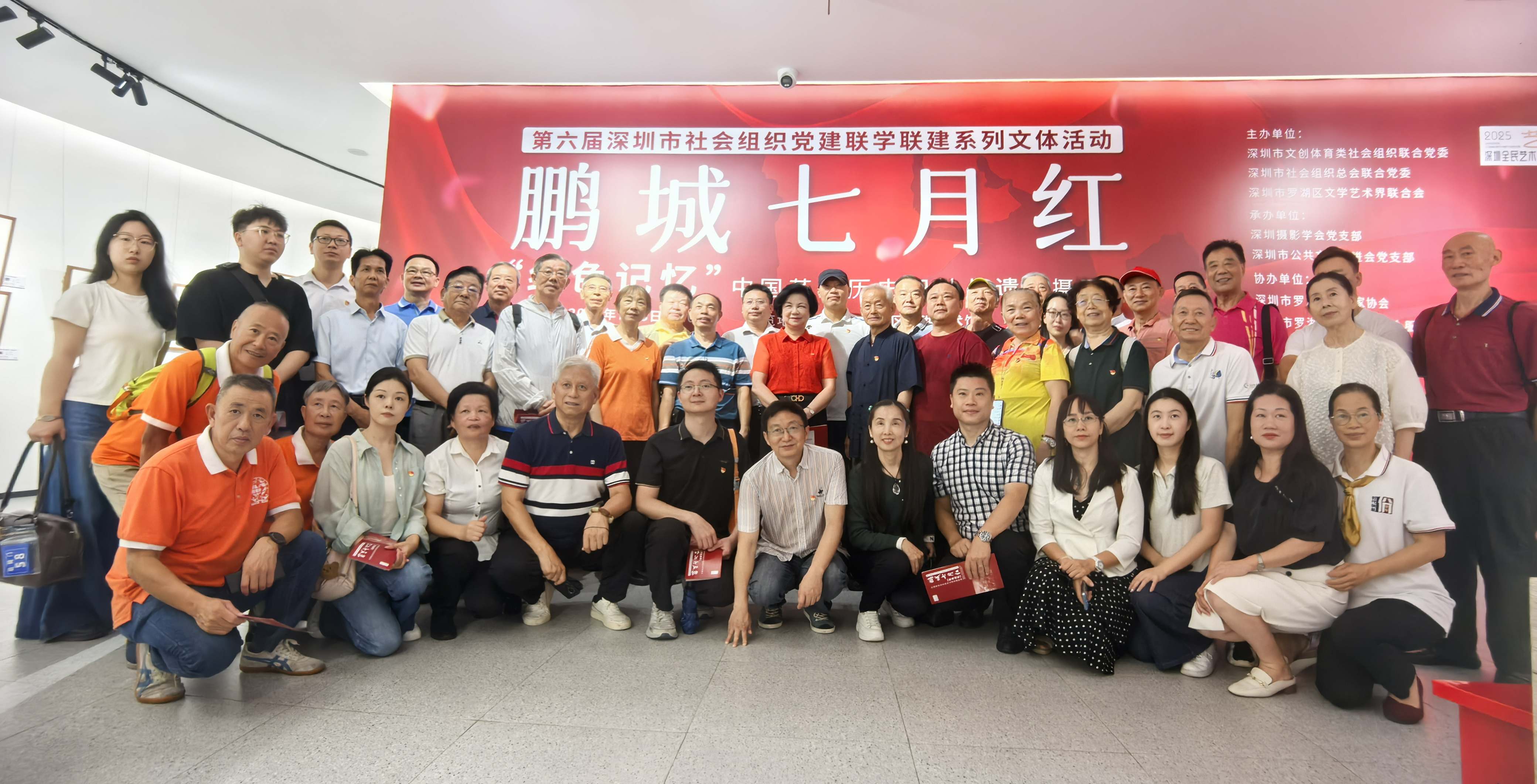 104帧光影重燃革命薪火，激荡鹏城七月红