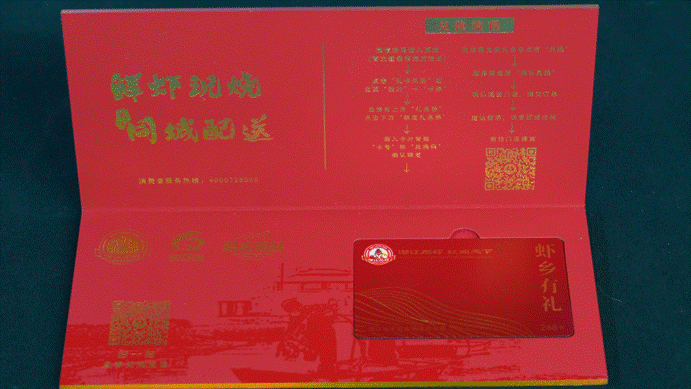 潜江龙虾“虾卡”