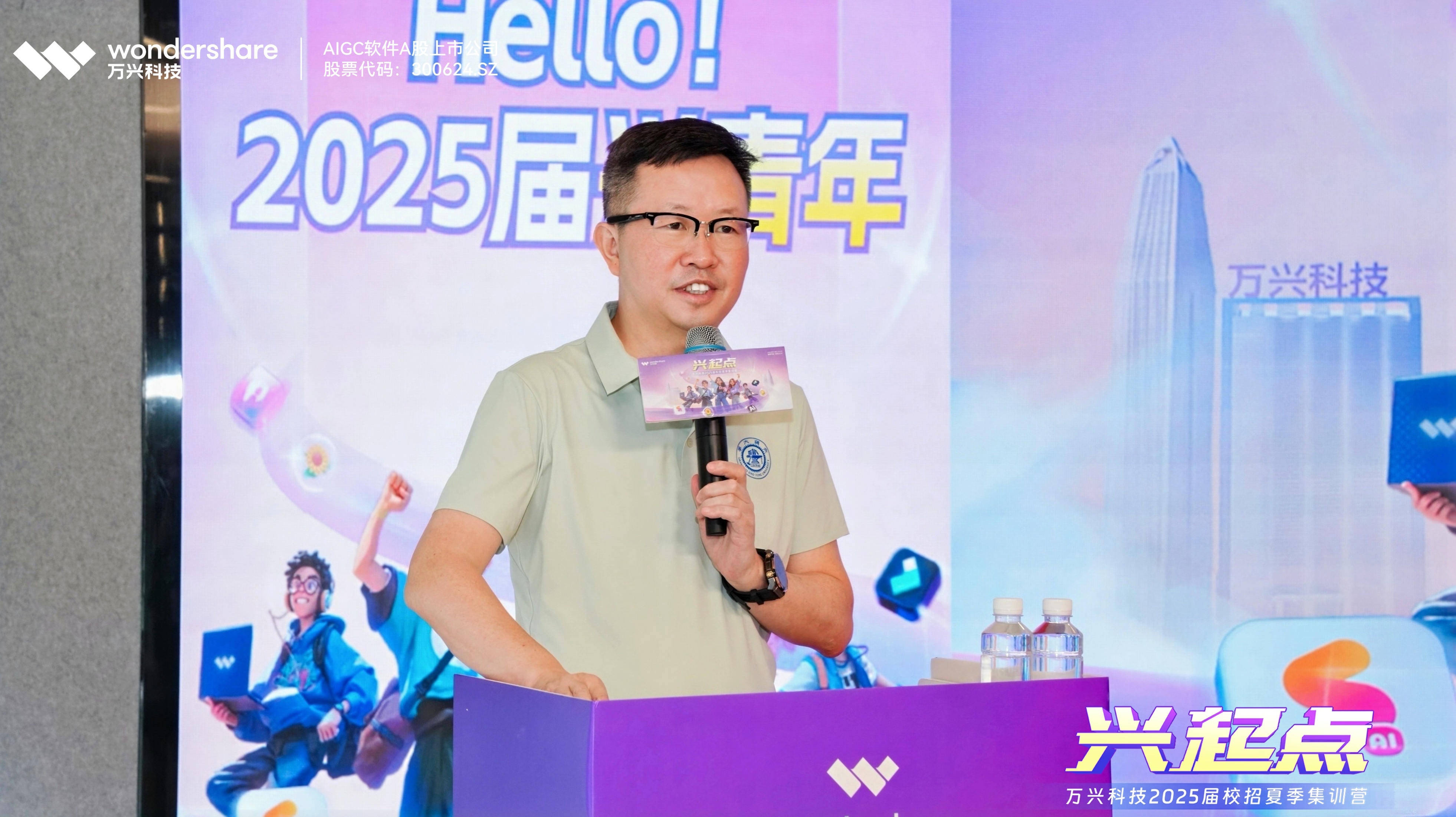 (万兴科技董事长吴太兵出席2025届校招夏季集训营)