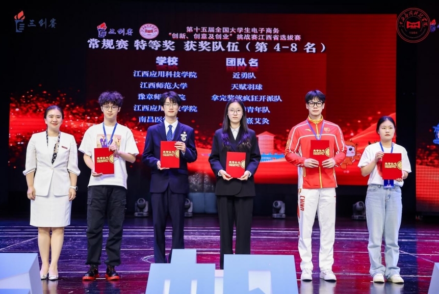 豫章师范学院获第十五届全国大学生电子商务“创新、创意及创业”挑战赛省赛特等奖