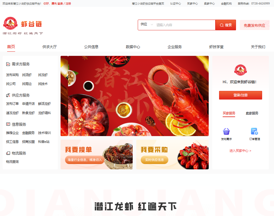 潜江小龙虾供应链平台