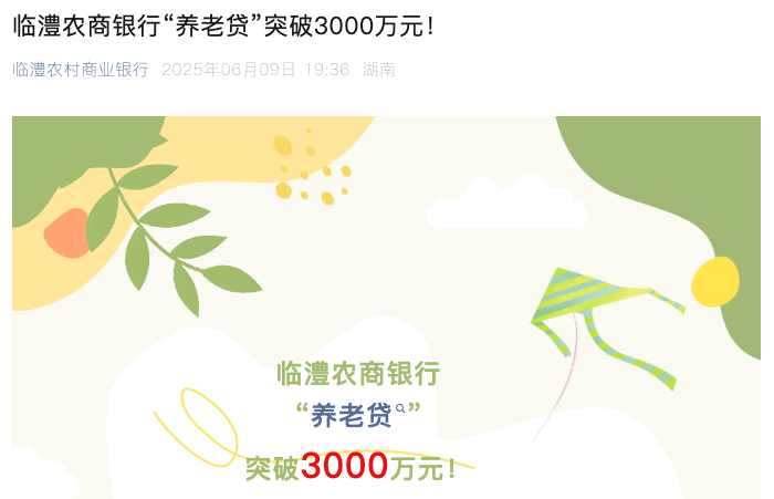 临澧农商银行微信公众号截图