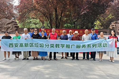 西安高新区2025年垃圾分类教学推广服务系列活动走进木塔寺遗址公园