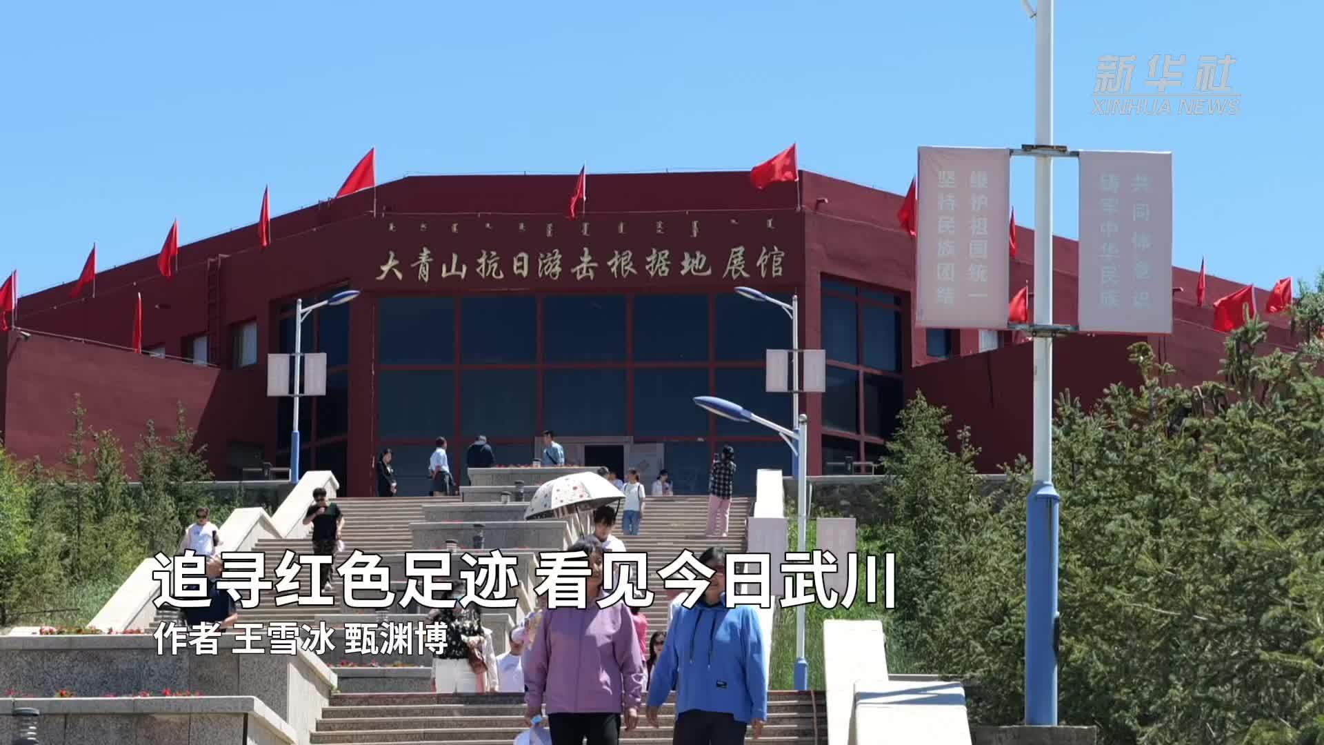 铭记历史 缅怀先烈丨追寻红色足迹 看见今日武川