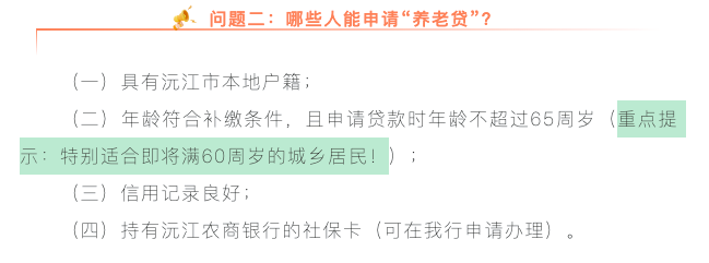 沅江农商行微信宣传截图