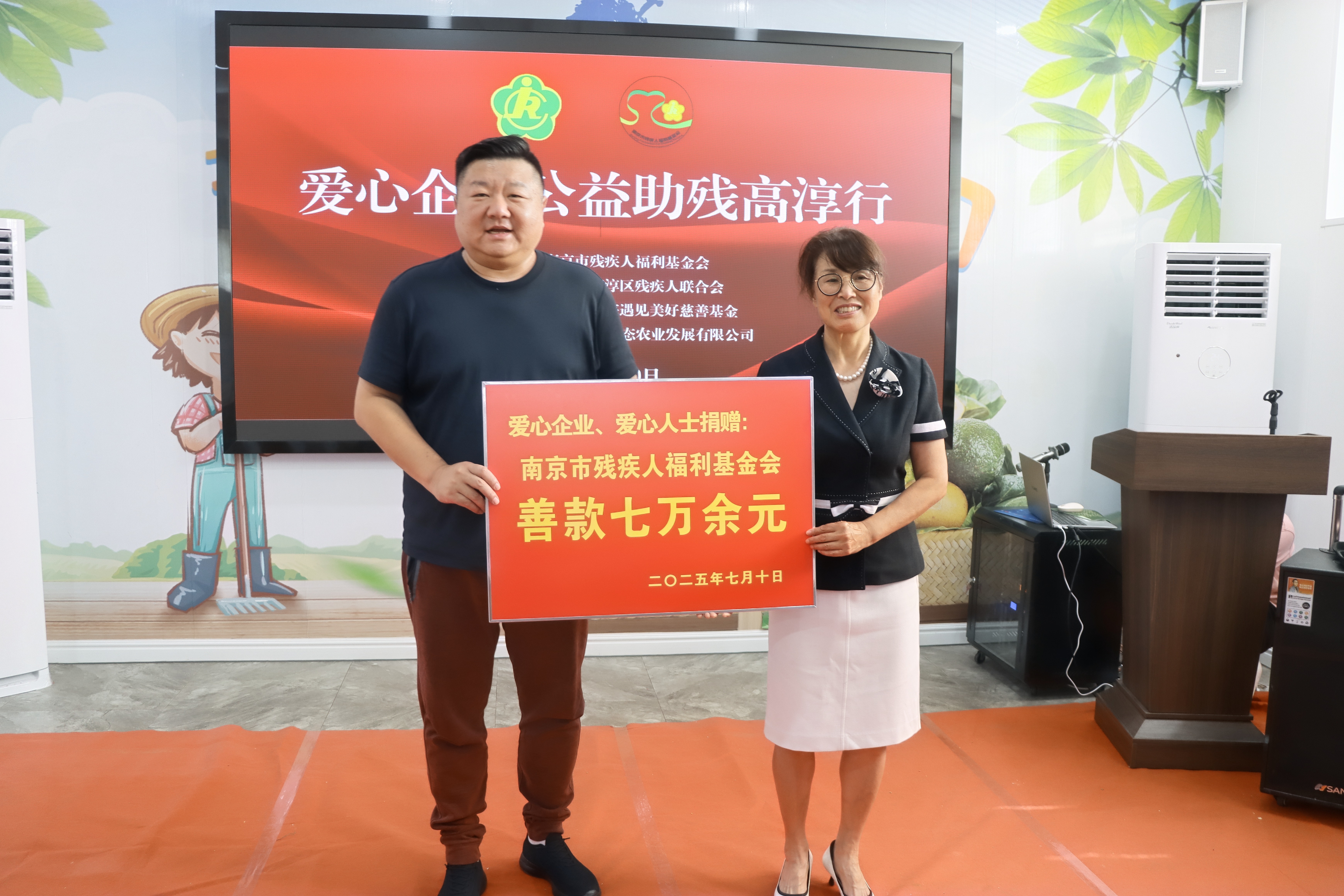 南京：捐资助残聚合力 企业担当暖三陇