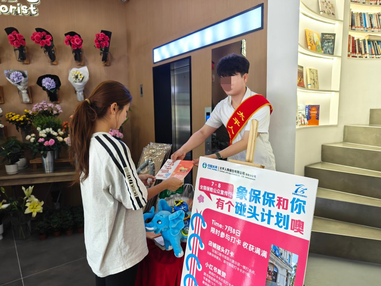 太平人寿海南分公司进馆入园开展保险知识普及