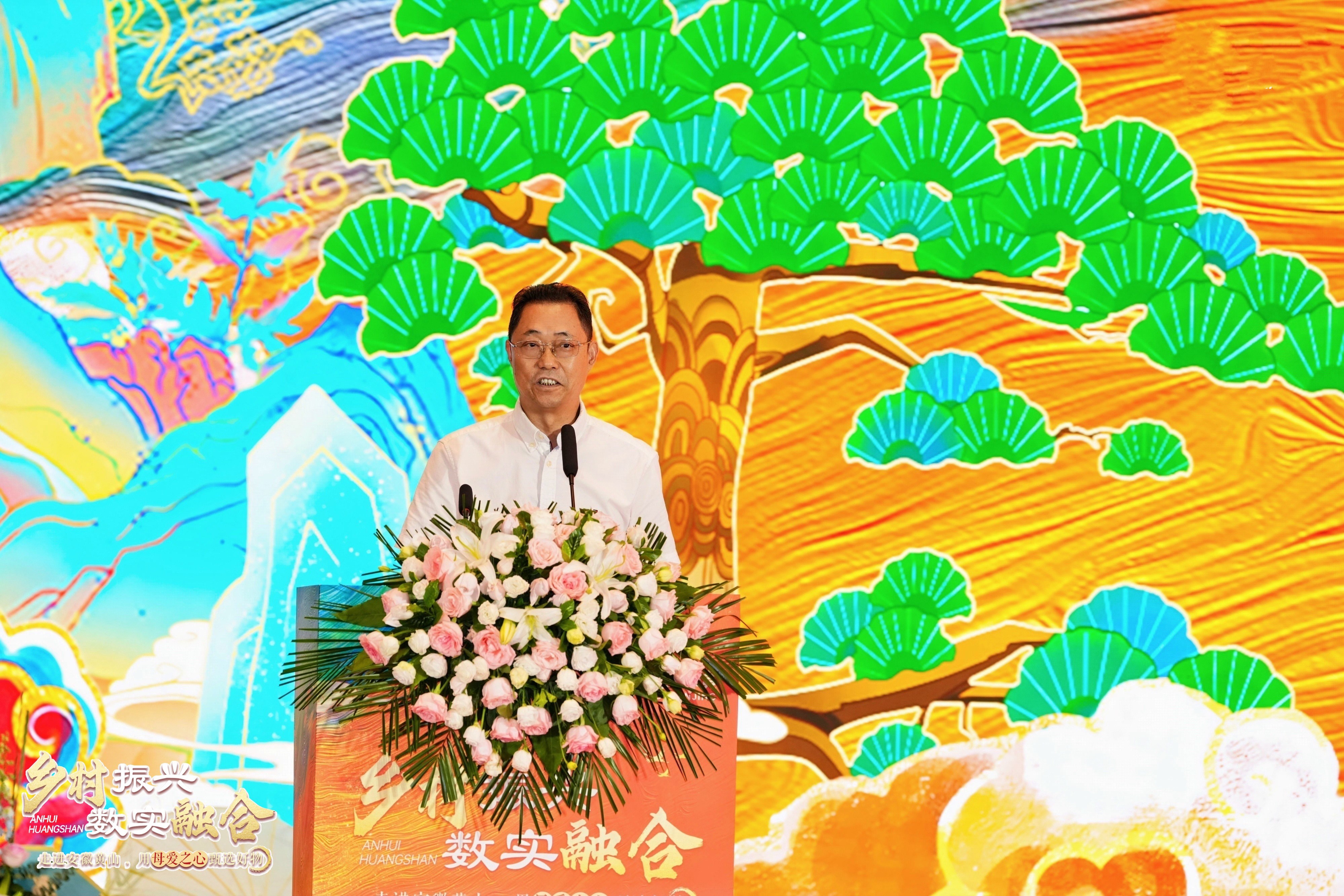 “乡村振兴•数实融合”大会在安徽黄山成功举办