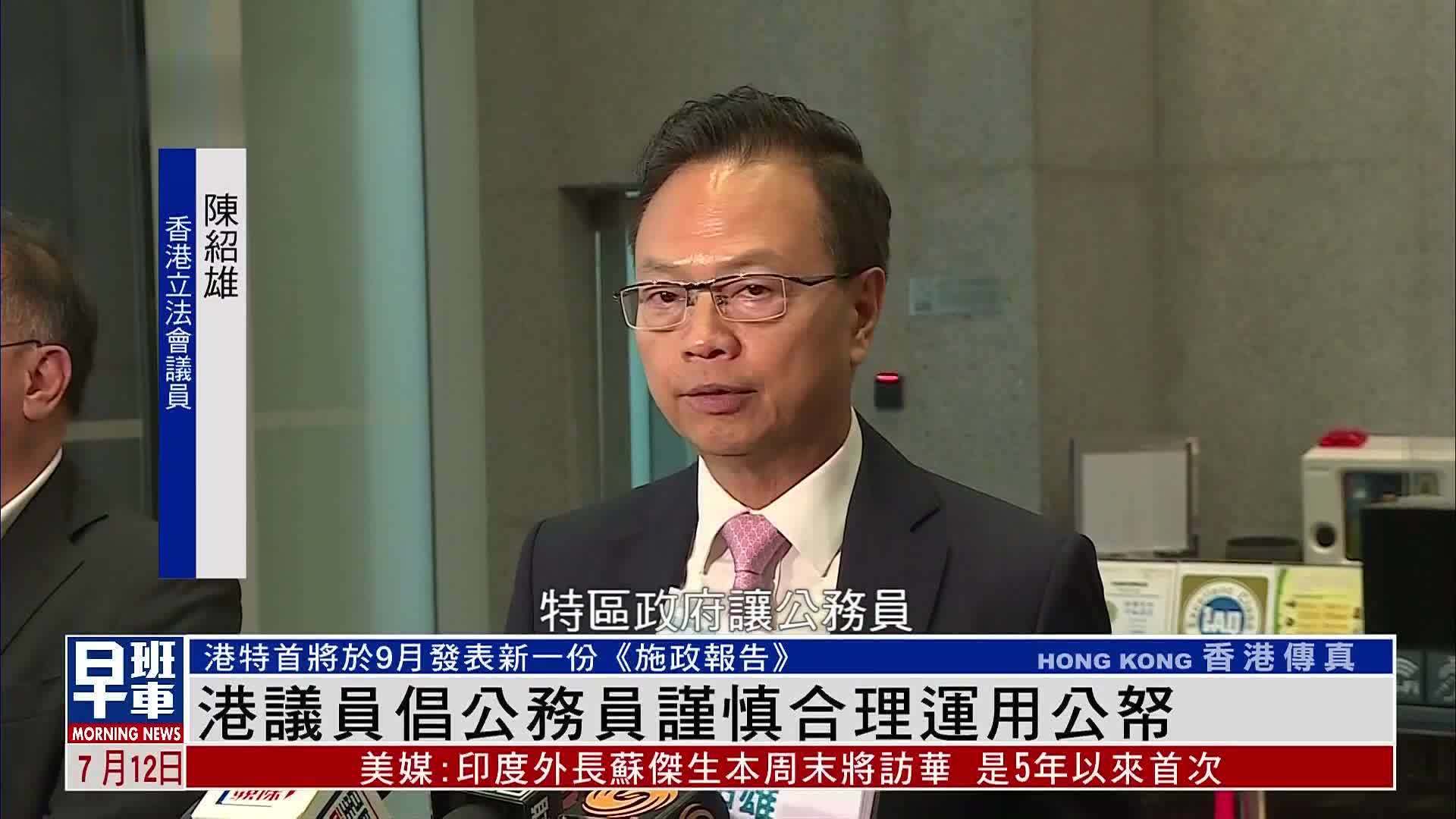 港议员倡公务员谨慎合理运用公帑