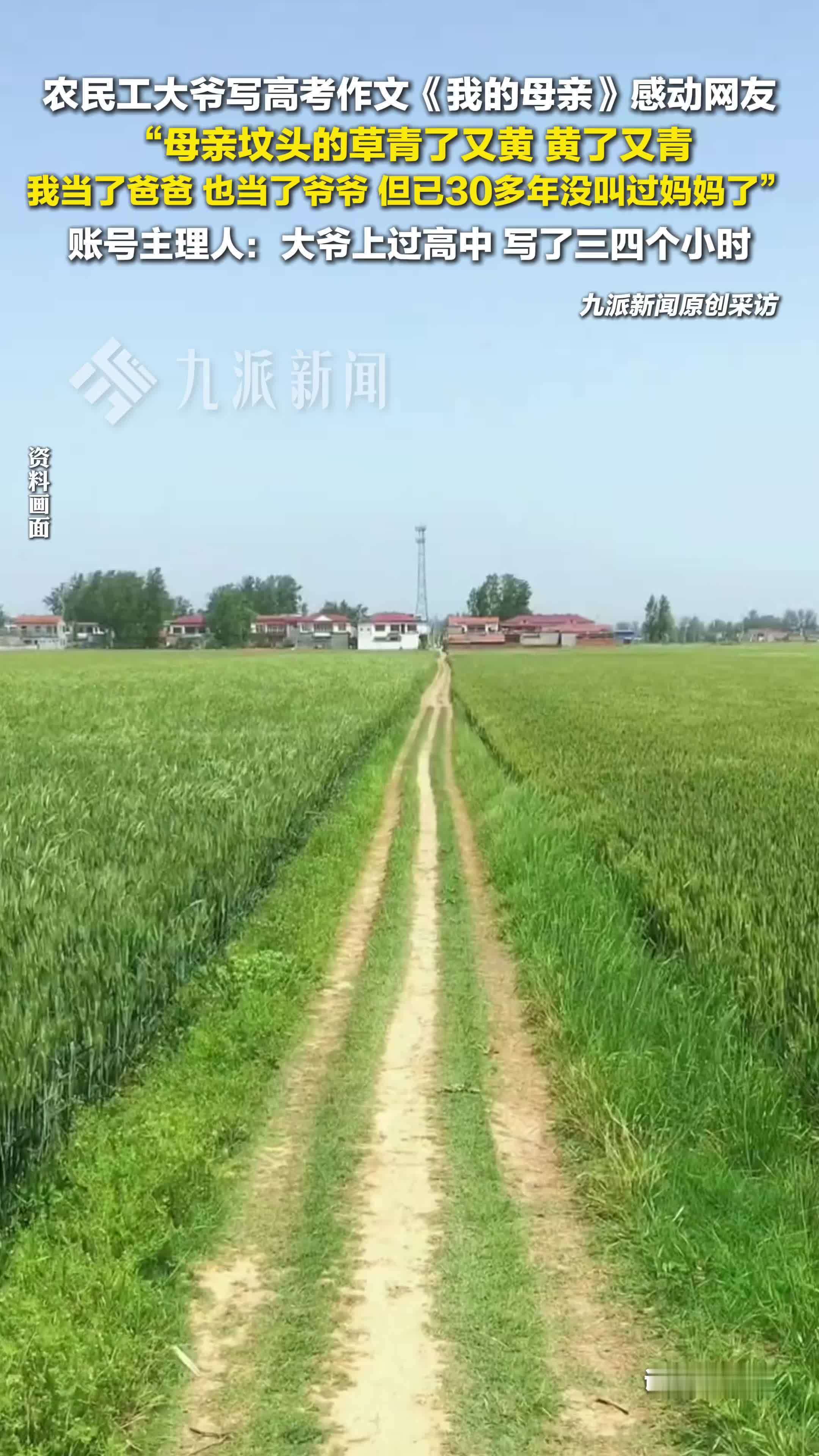 农民工大爷写我的母亲作文看哭了