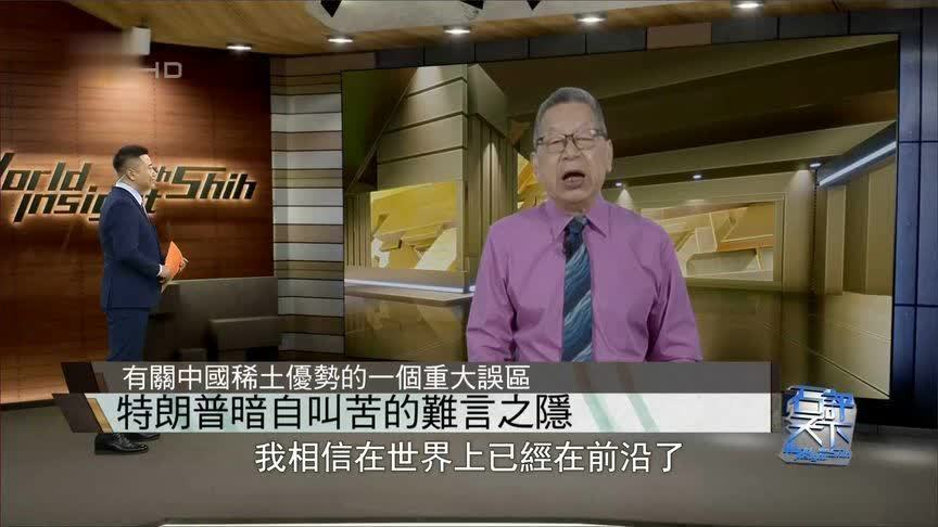 中国靠什么掌握了稀土优势？欧美为何搞不定稀土精炼技术？