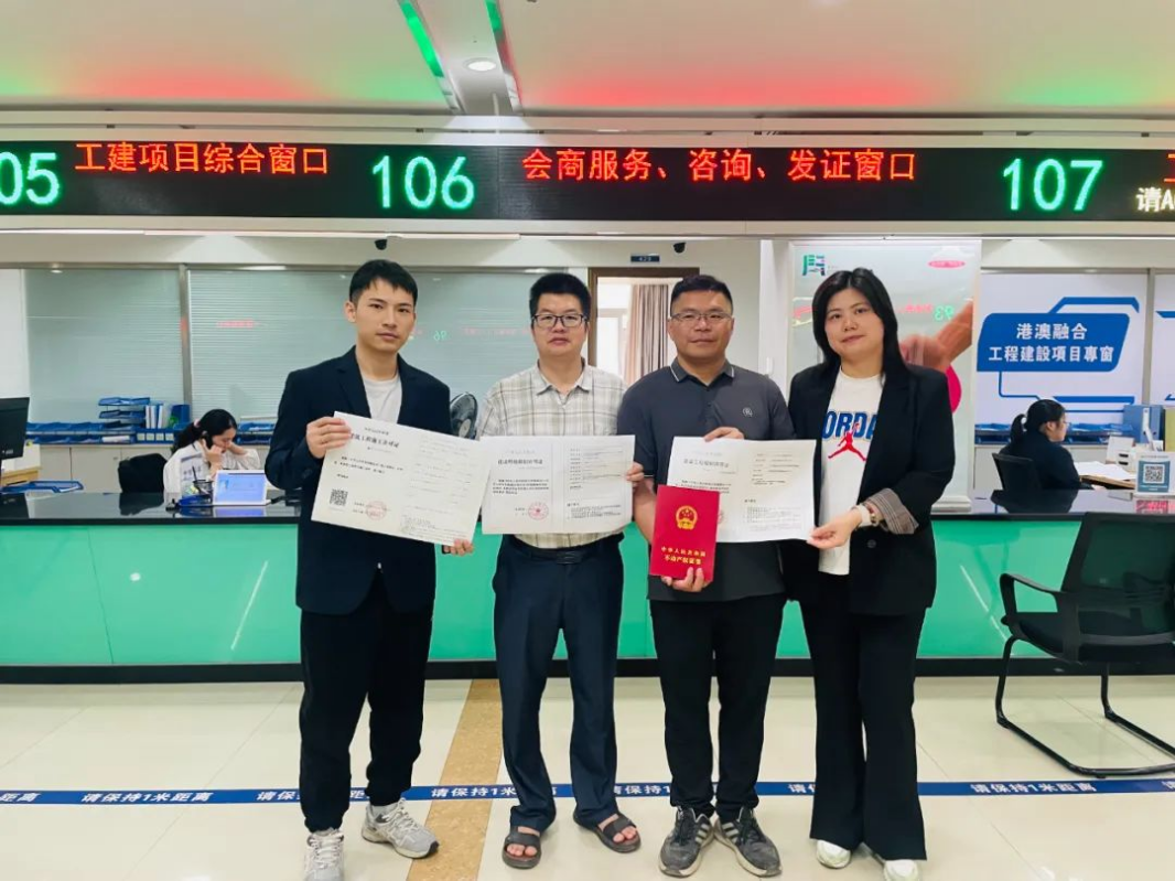 新会某项目实现“四证齐发”