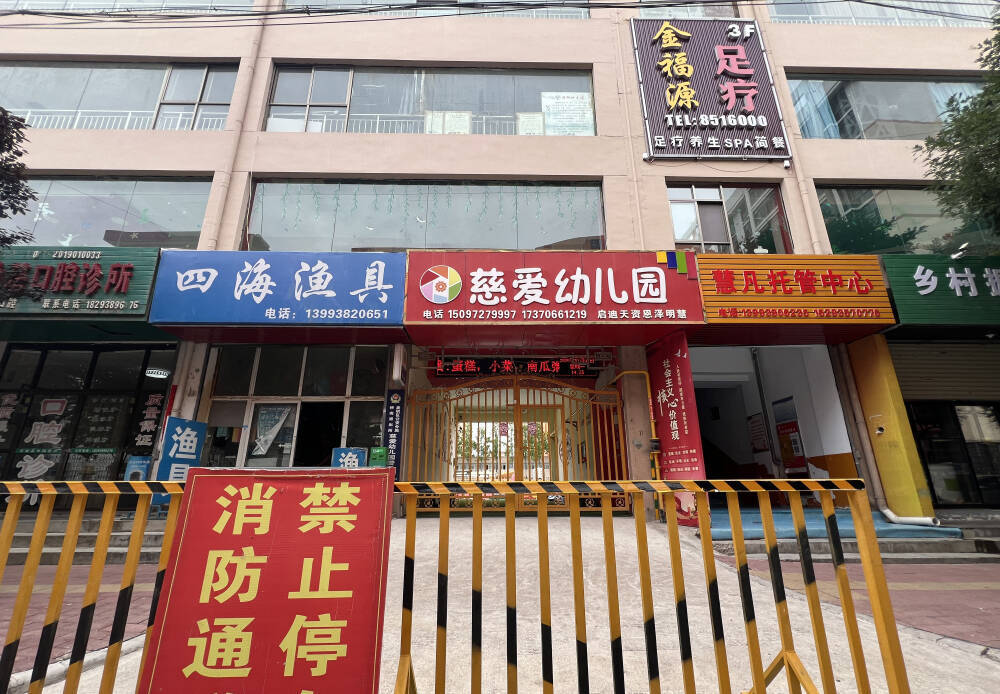 慈爱幼儿园