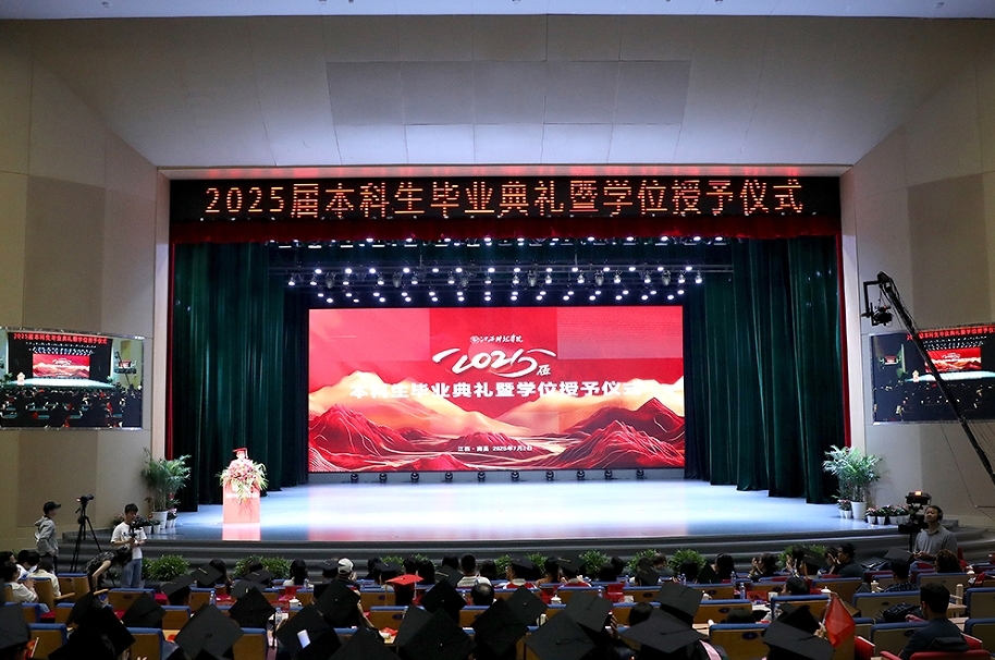 江西科技学院2025届本科毕业生毕业典礼暨学位授予仪式现场。