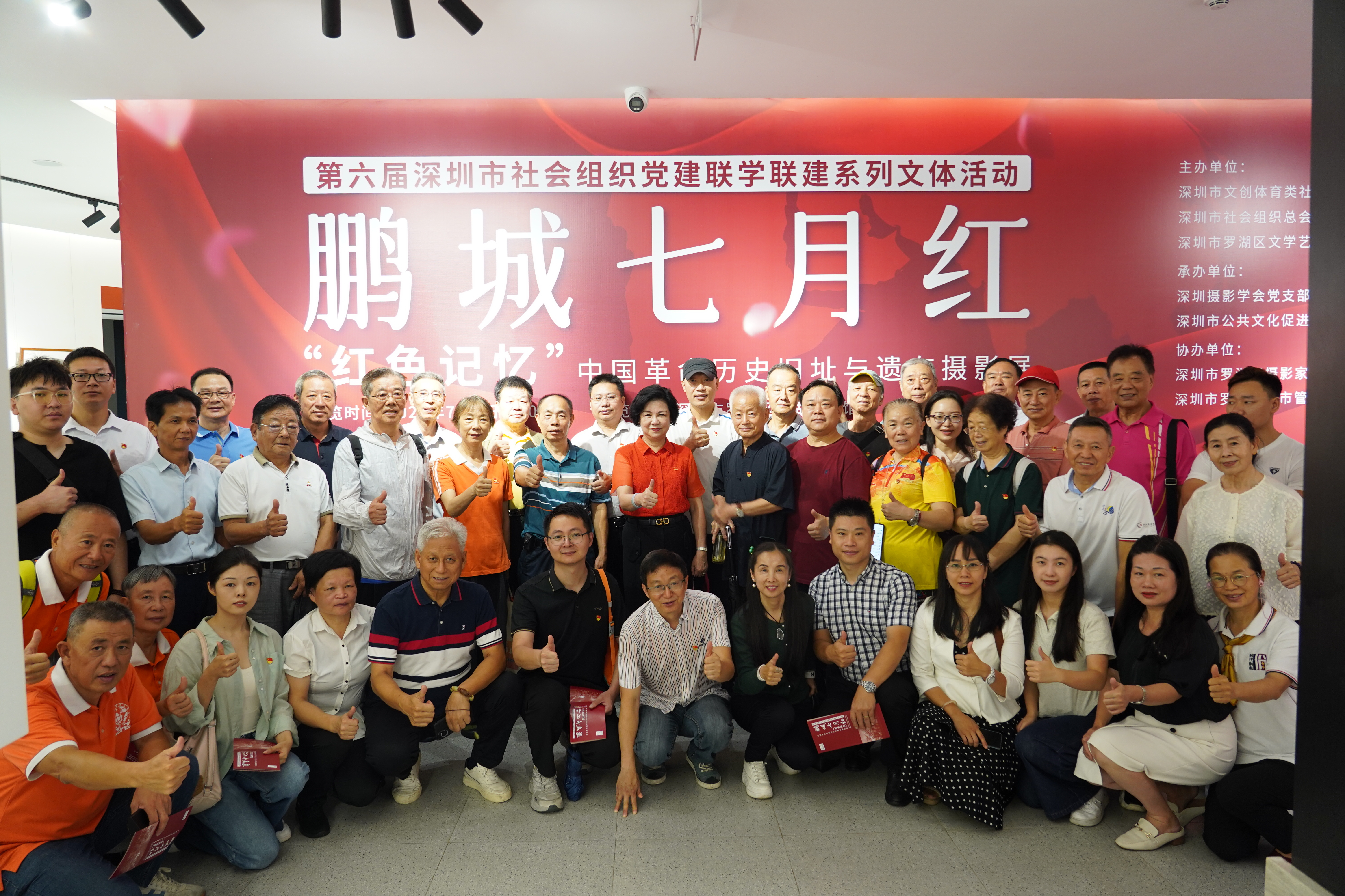104帧光影重燃革命薪火，激荡鹏城七月红