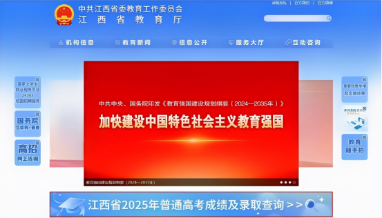 (登录江西省教育厅官网首页,点击“江西省2025年普通高考成绩及录取查询”进入查询页面)