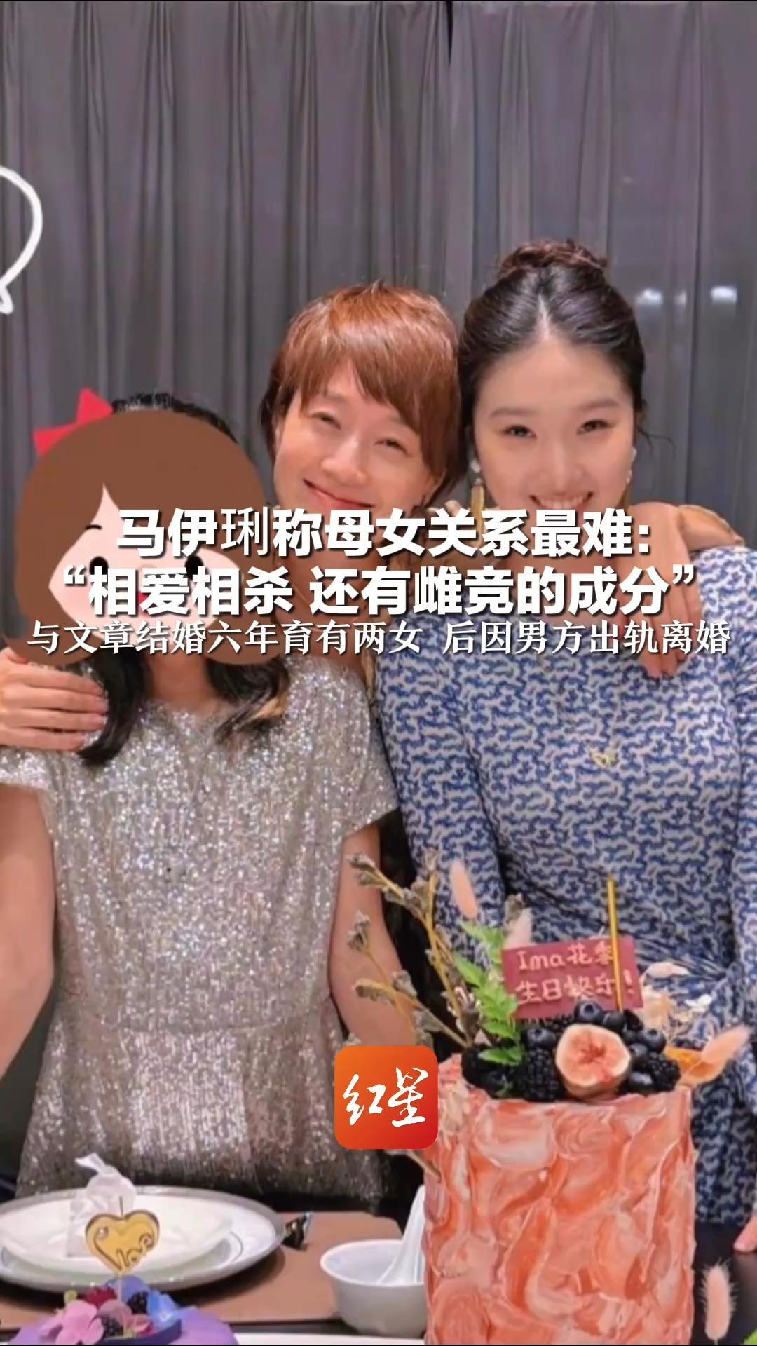 马伊琍称母女关系最难：“相爱相杀 还有雌竞的成分”与文章结婚六年育有两女  后因男方出轨离婚