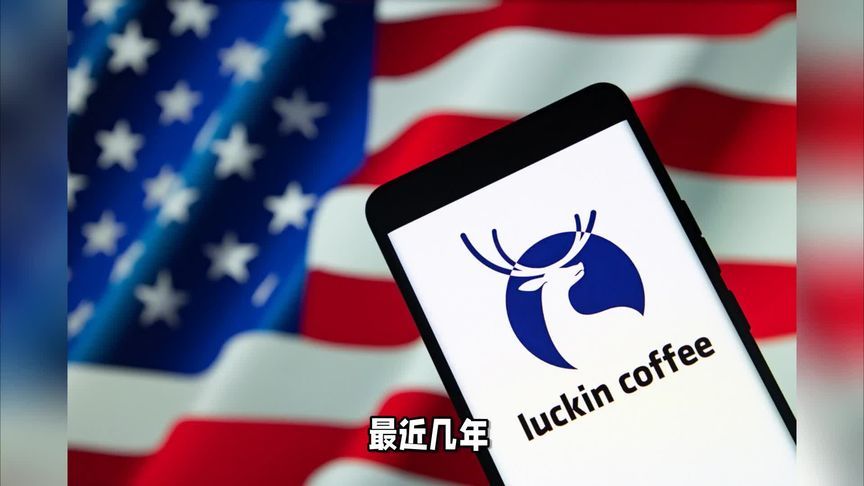 瑞幸杀入美国市场，赴美开店的瑞幸想干嘛？