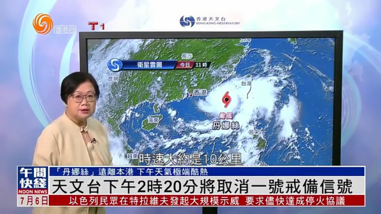 粤语报道｜天文台下午2时20分将取消一号戒备信号