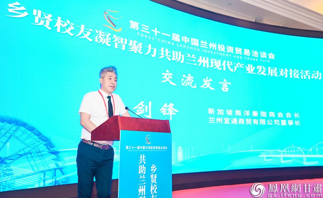 新加坡南洋秦陇商会会长任剑锋作交流发言