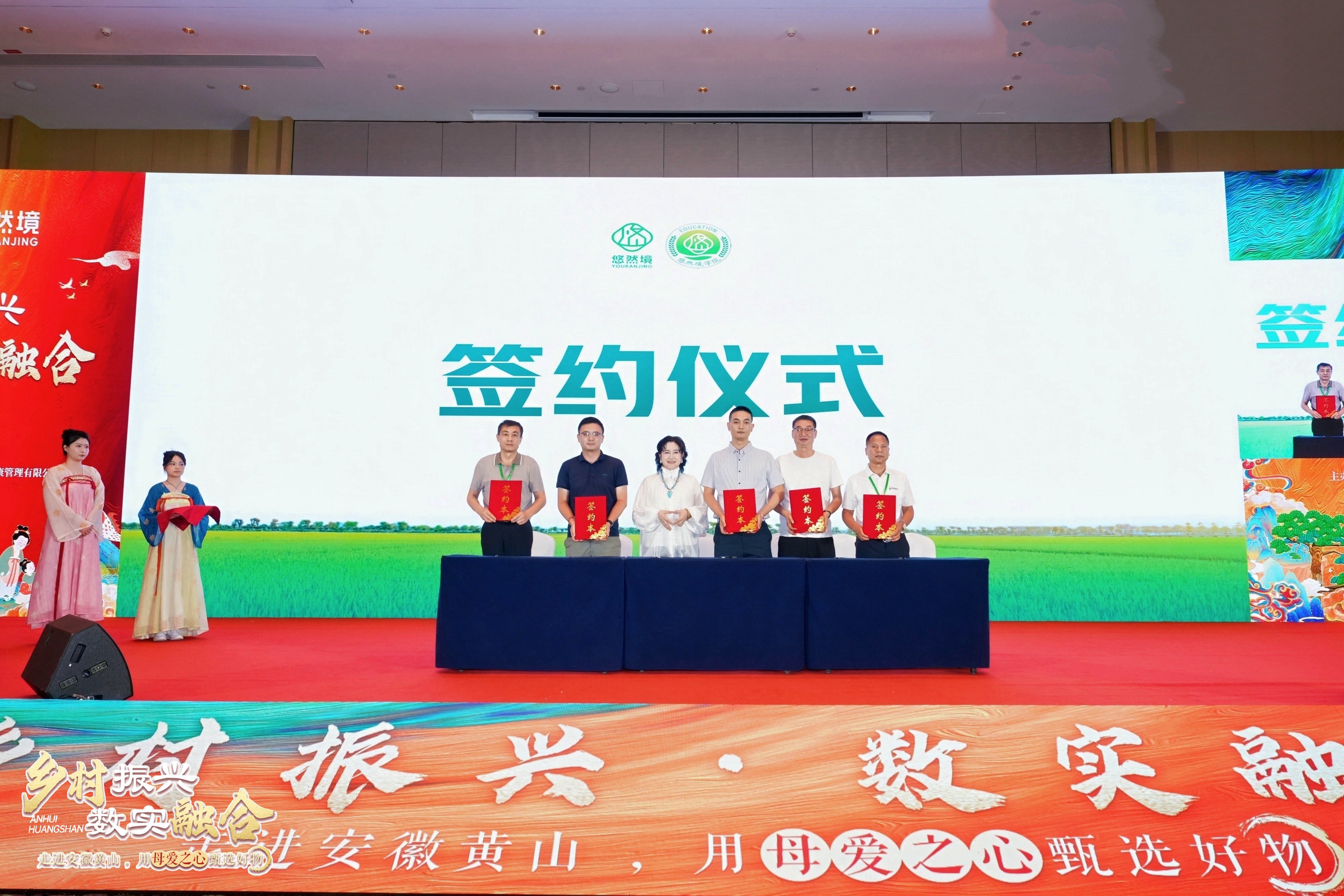 “乡村振兴•数实融合”大会在安徽黄山成功举办