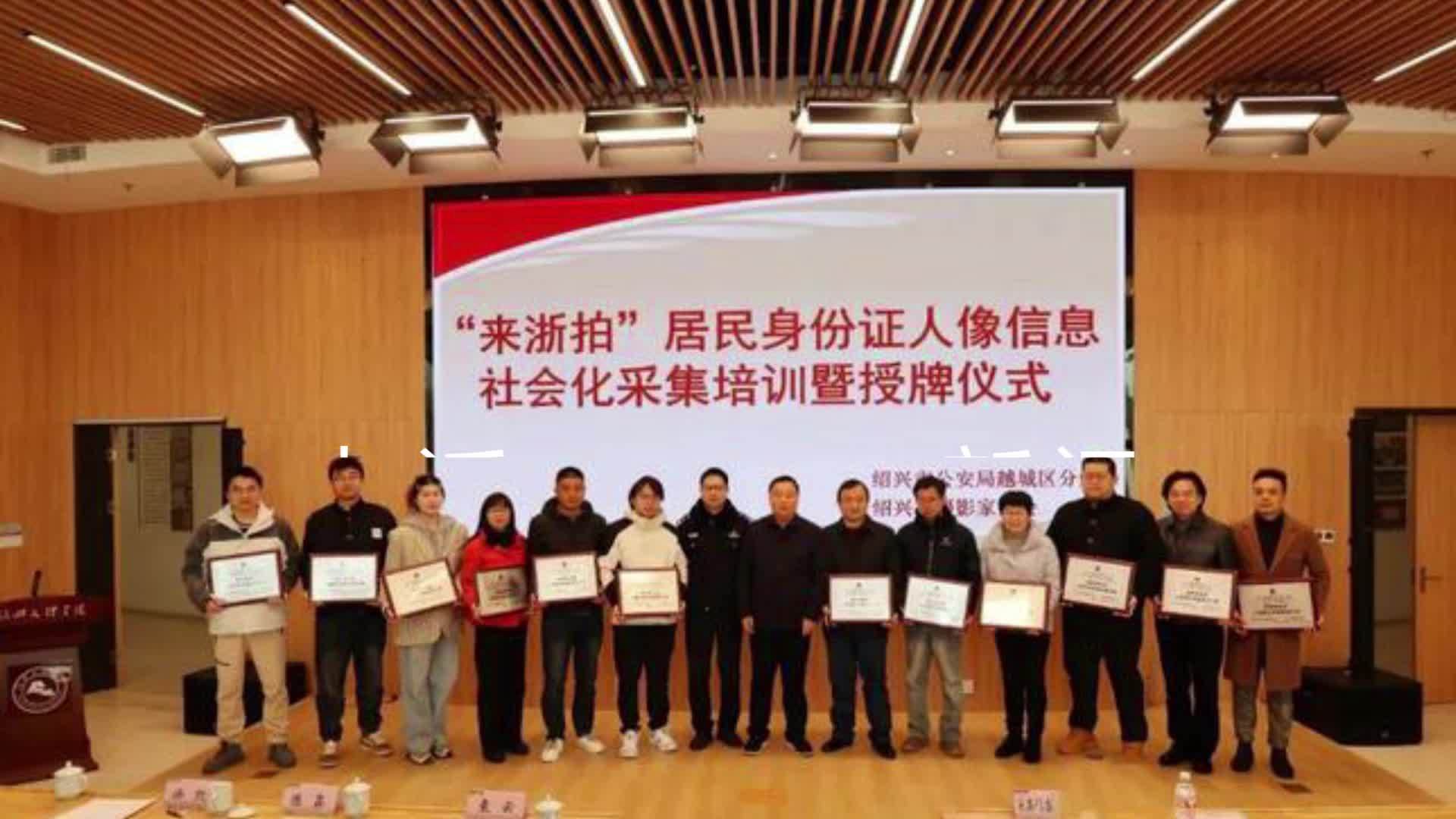 绍兴12家店被授权拍身份证照，门店：49到99元，省内有人专程来拍