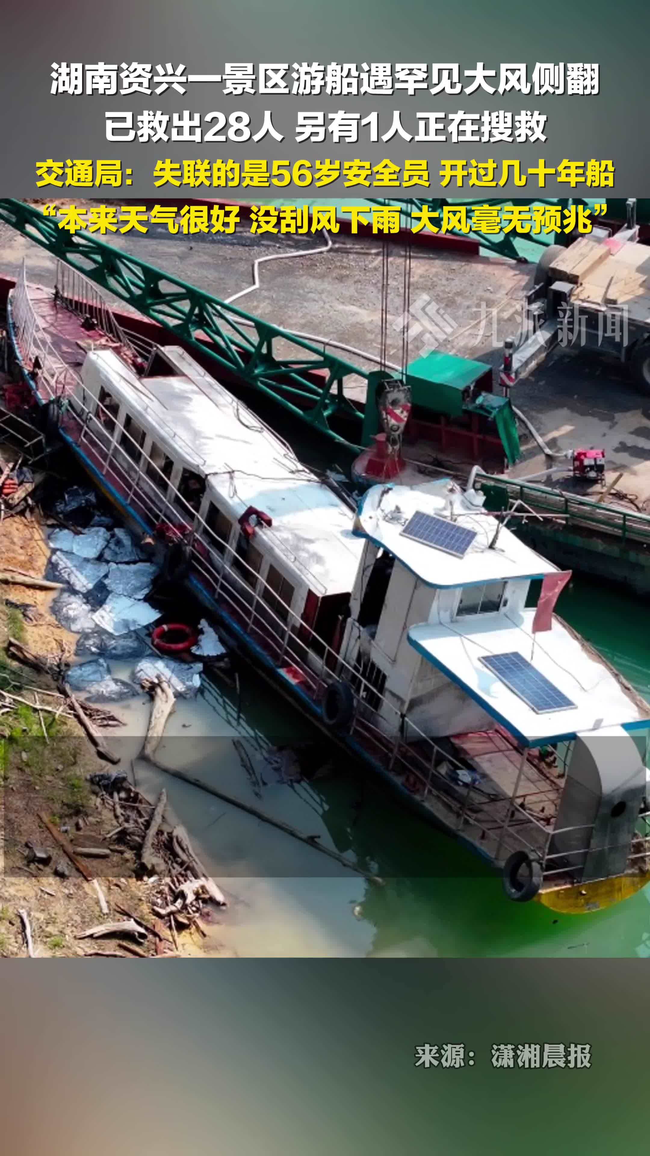 7月6日报道，湖南资兴侧翻游船失联人员是安全员