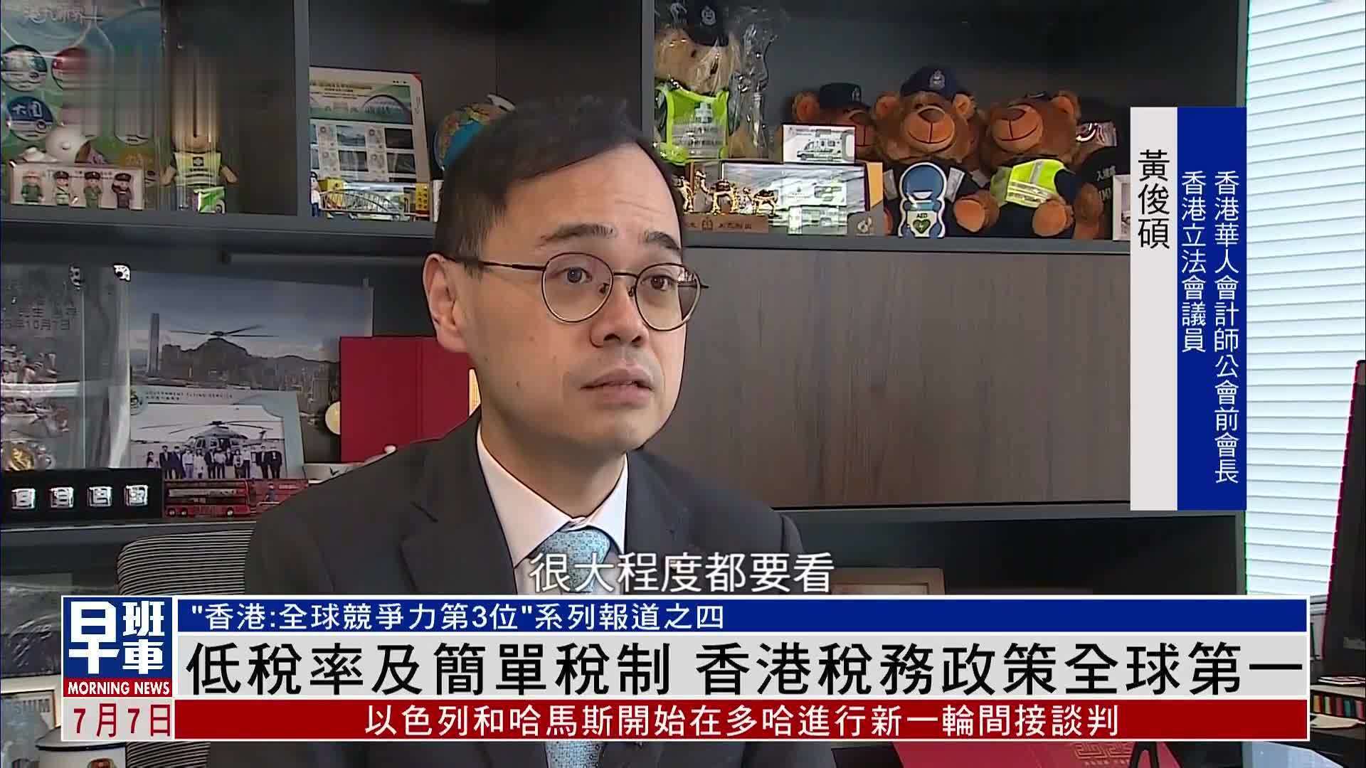 低税率及简单税制 香港税务政策全球第一_凤凰网视频_凤凰网