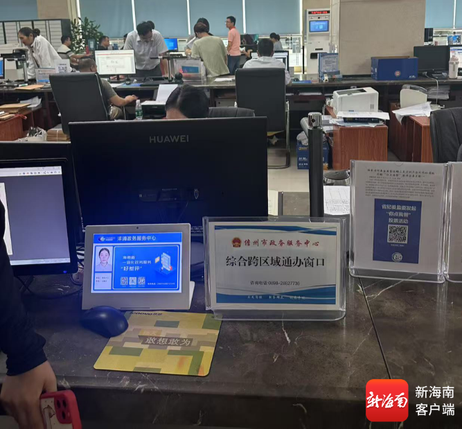 儋州市政务服务大厅“跨区域通办”窗口。