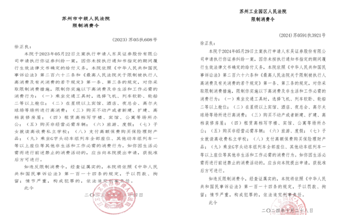 图片来源：中国执行信息公开网截图