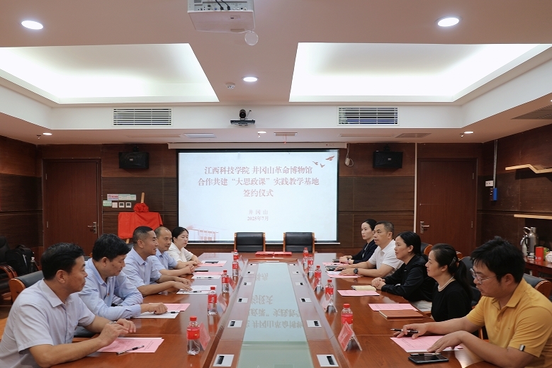 江西科技学院与井冈山革命博物馆共建基地揭牌