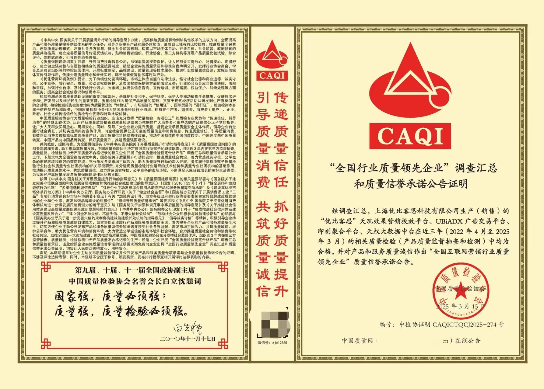 重磅喜讯丨优比客思UBiX 荣获“全国产品和服务质量诚信承诺企业”等荣誉