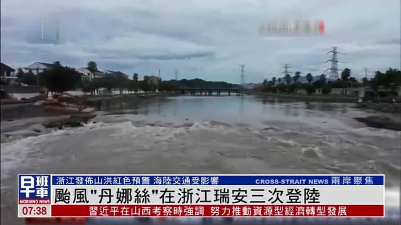 台风“丹娜丝”在浙江瑞安三次登陆