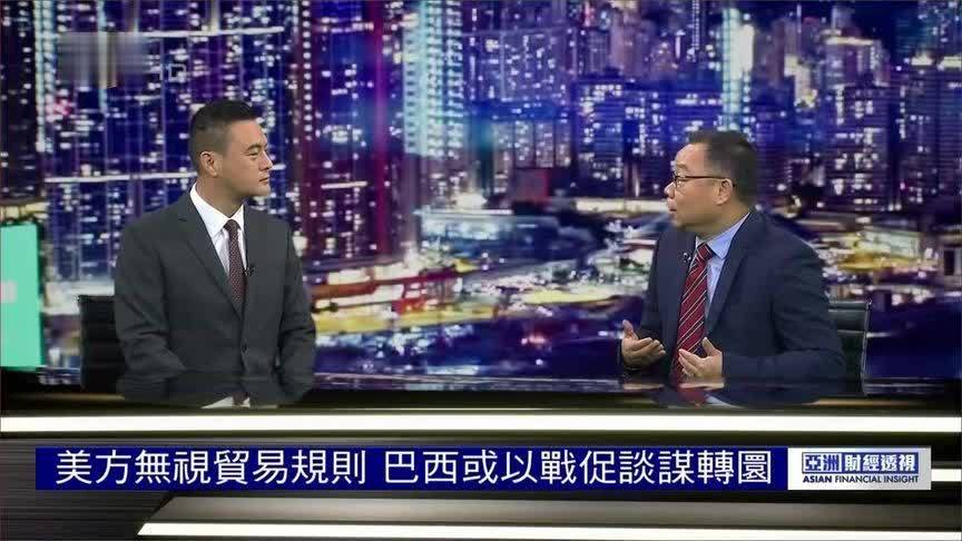 特朗普关税政策变本加厉，巴西、印度、欧盟能否硬气应对？