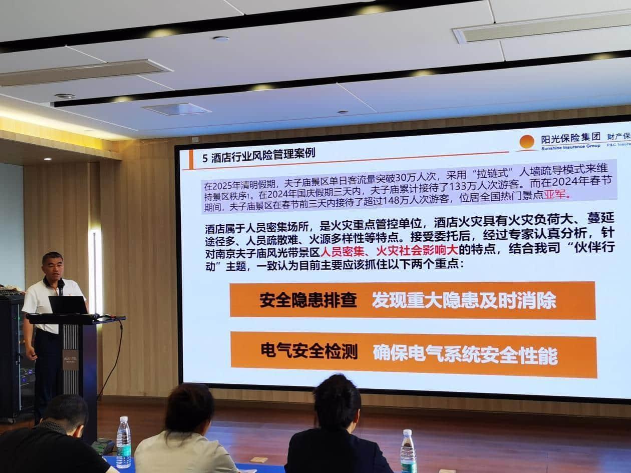 （陕西分公司在延安某酒店开展风险减量服务暨安全培训活动）