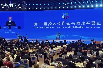 凤凰视频 | 第十一届尼山世界文明论坛在山东曲阜启幕