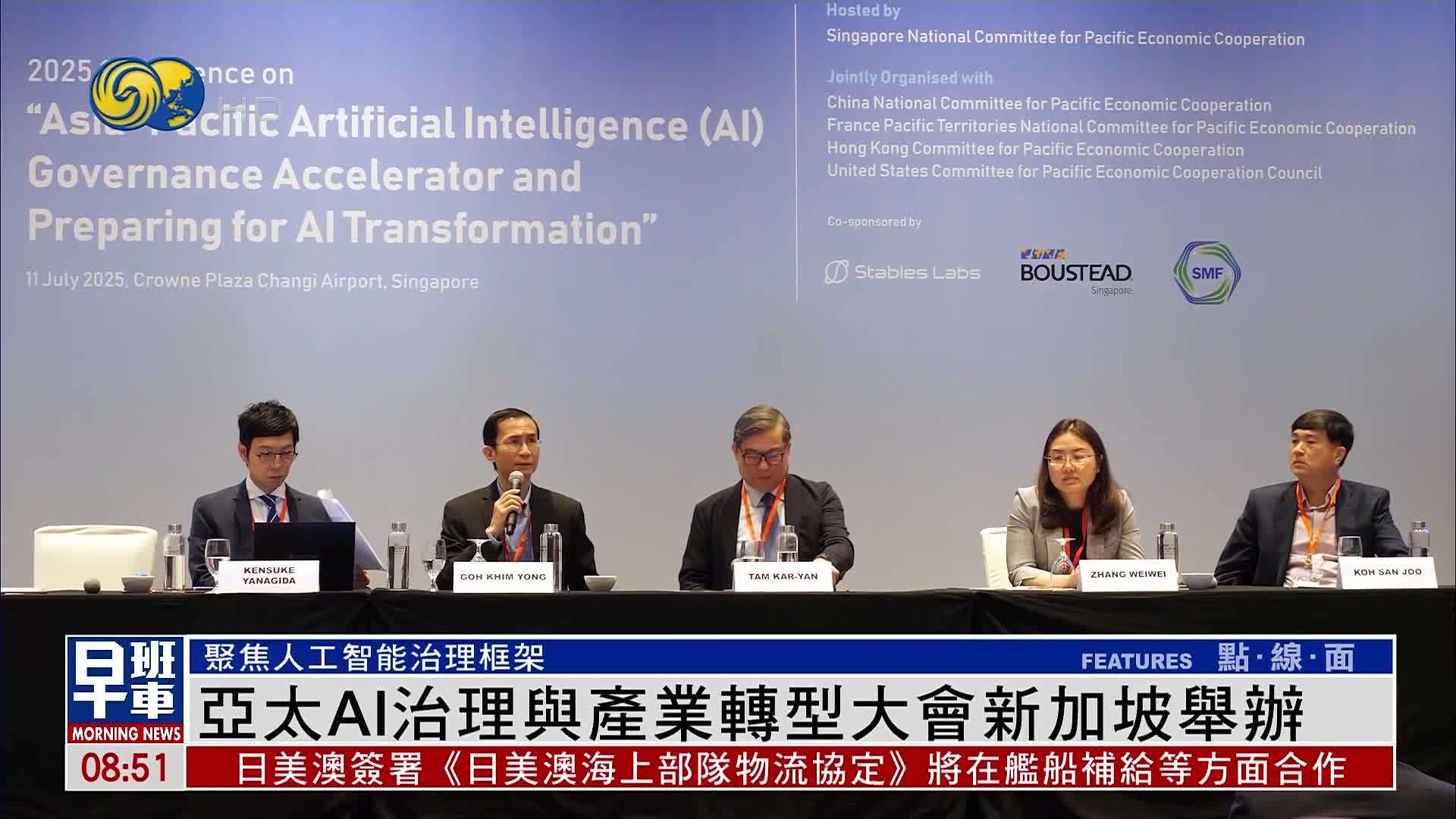 亚太AI治理与产业转型大会新加坡举办