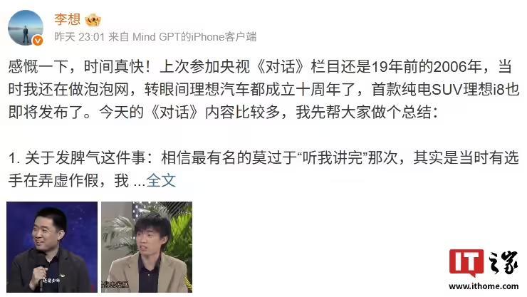 理想汽车CEO李想发布央视《对话》总结:未来就盯着一件事,AI硬件终端做出像iPhone那样颠覆性产品