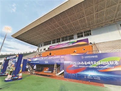 球场正在布置中