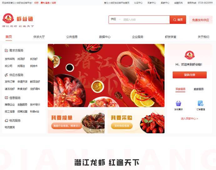 潜江小龙虾供应链平台