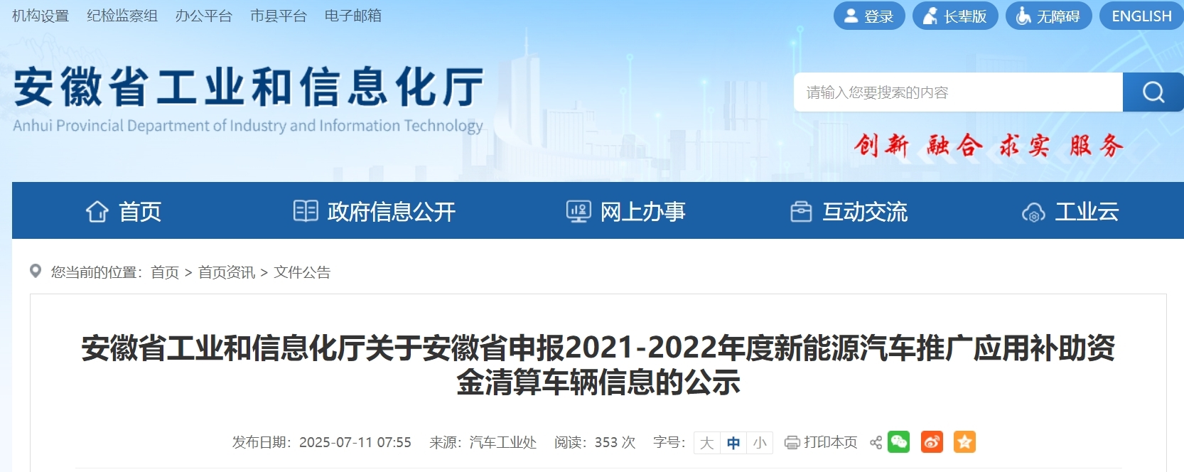安徽省工信厅最新公示，事关新能源汽车补助资金清算
